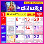 Logo of Kannada Calendar 2019 new android Application 