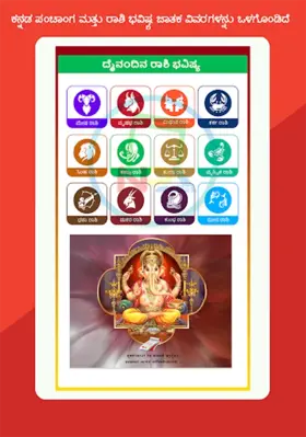 Kannada Calendar 2019 new android App screenshot 1