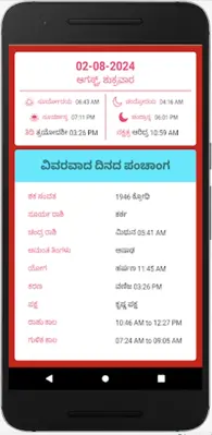 Kannada Calendar 2019 new android App screenshot 4